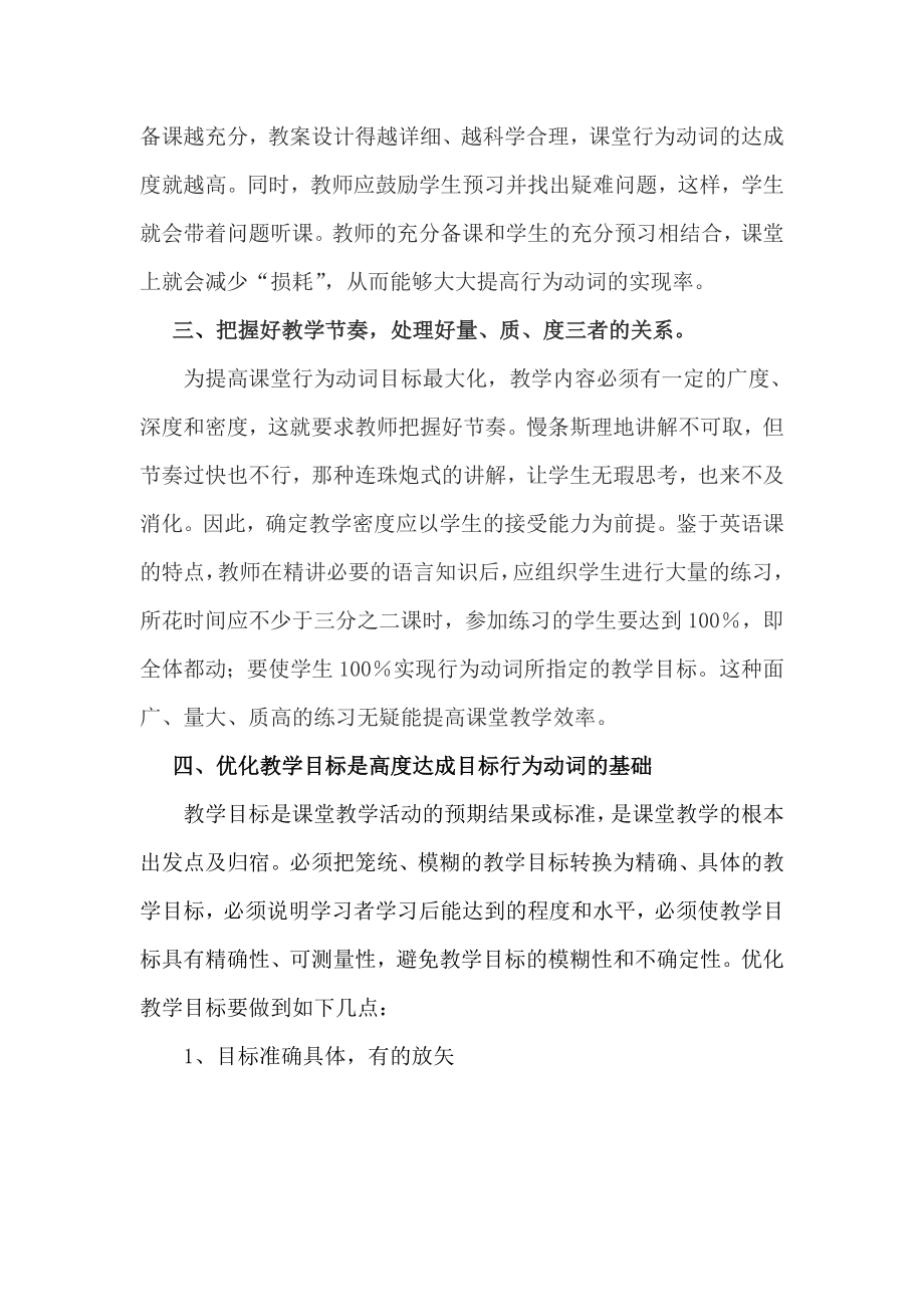 高三英语教师期末工作总结.doc_第2页