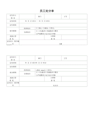 员工处罚单（标准样本）.docx