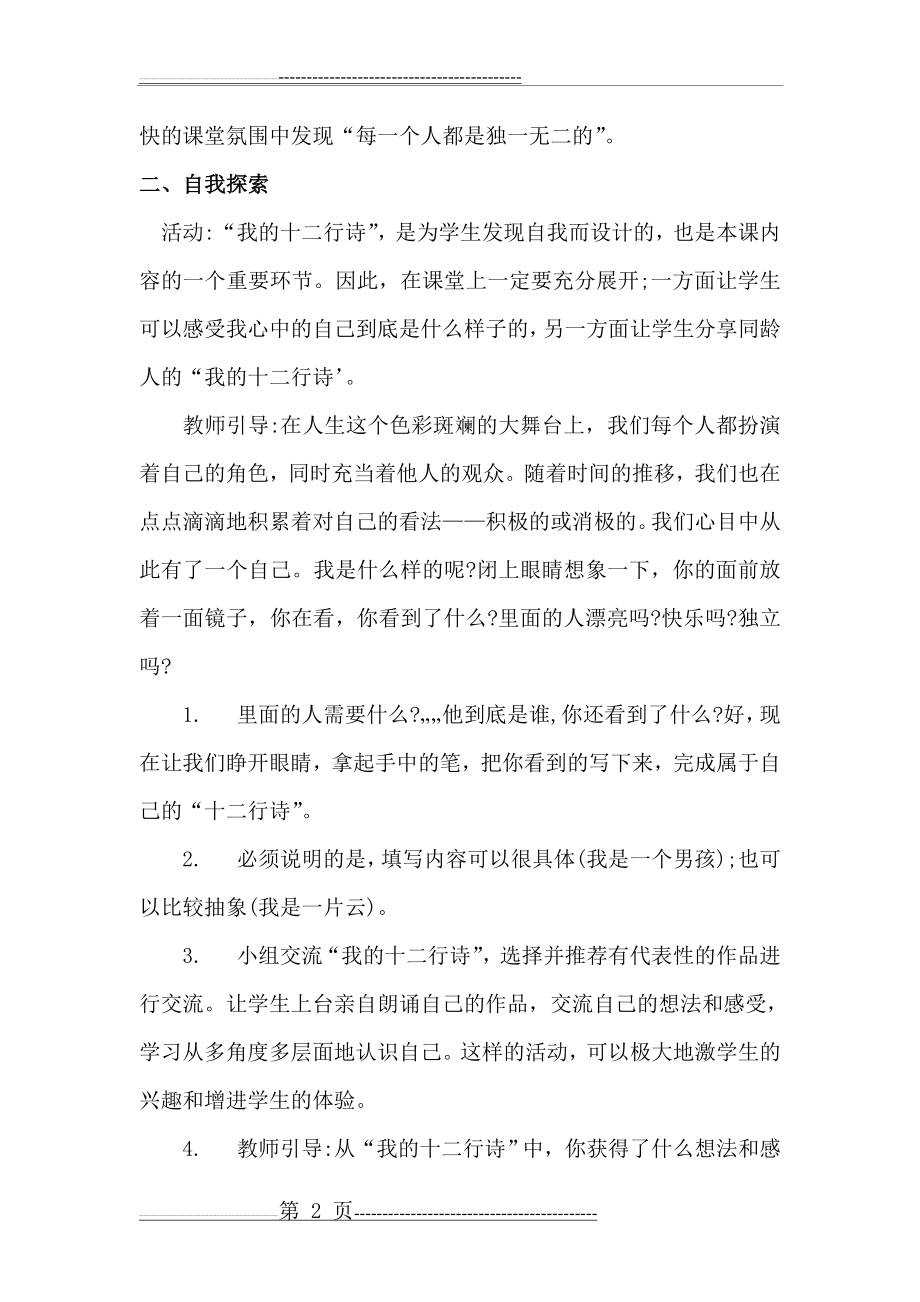 一年级《心理健康教育》主题班会教案(10页).doc_第2页