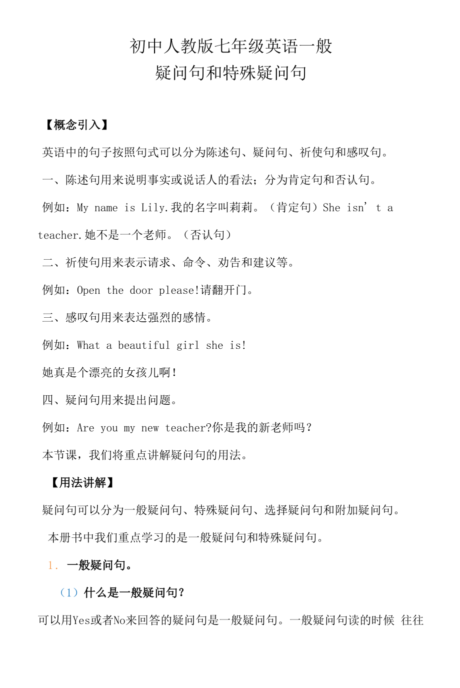 初中人教版七年级英语一般疑问句和特殊疑问句.docx_第1页