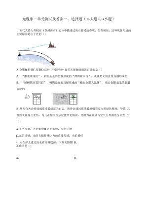 光现象--单元测试及答案.docx