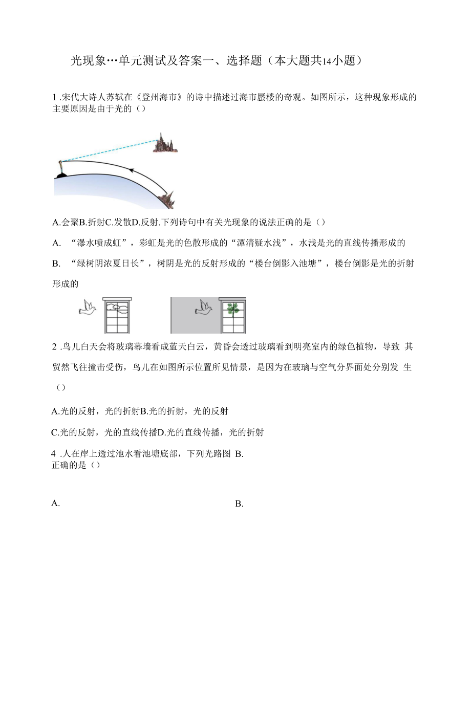 光现象--单元测试及答案.docx_第1页