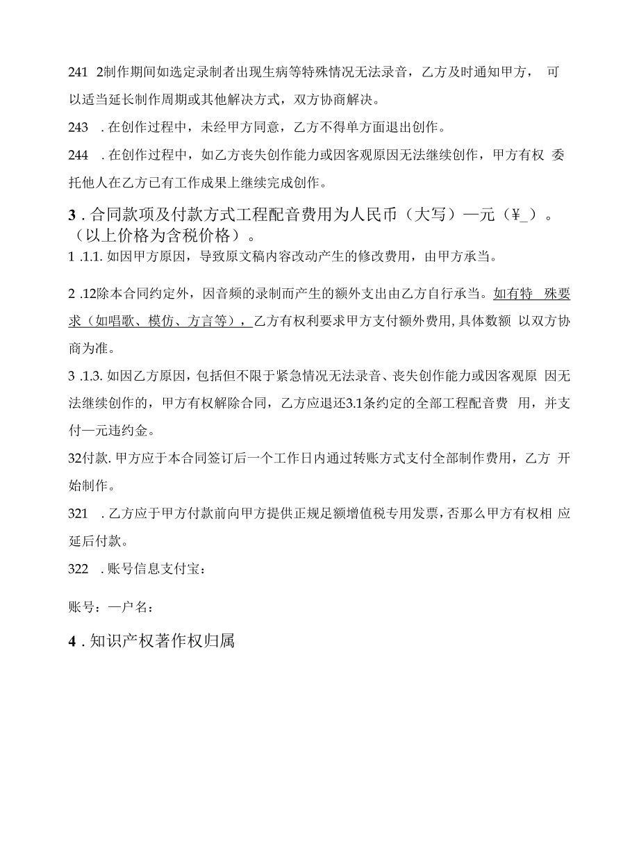 音频录制合同.docx_第2页