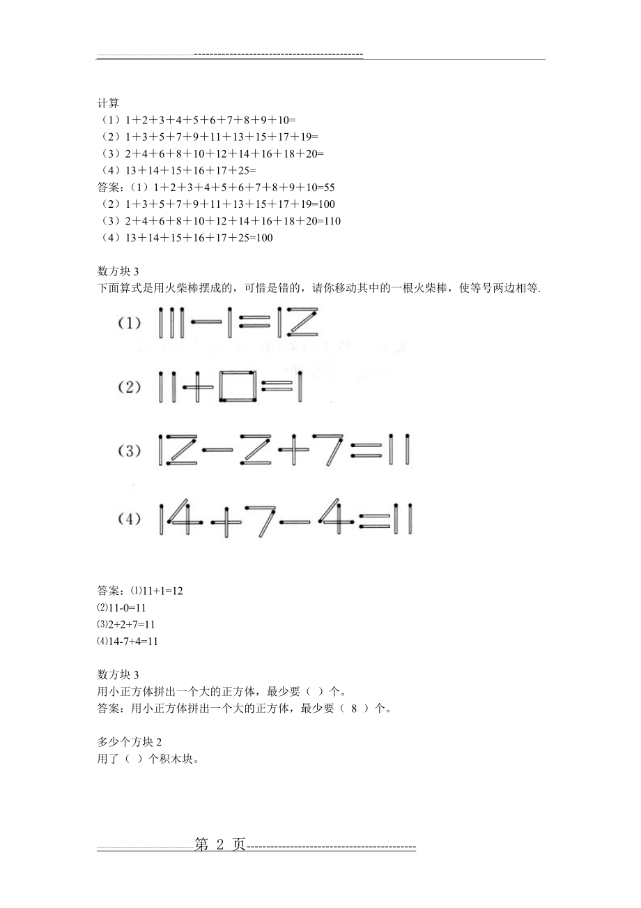 一年级奥数题100道(8页).doc_第2页