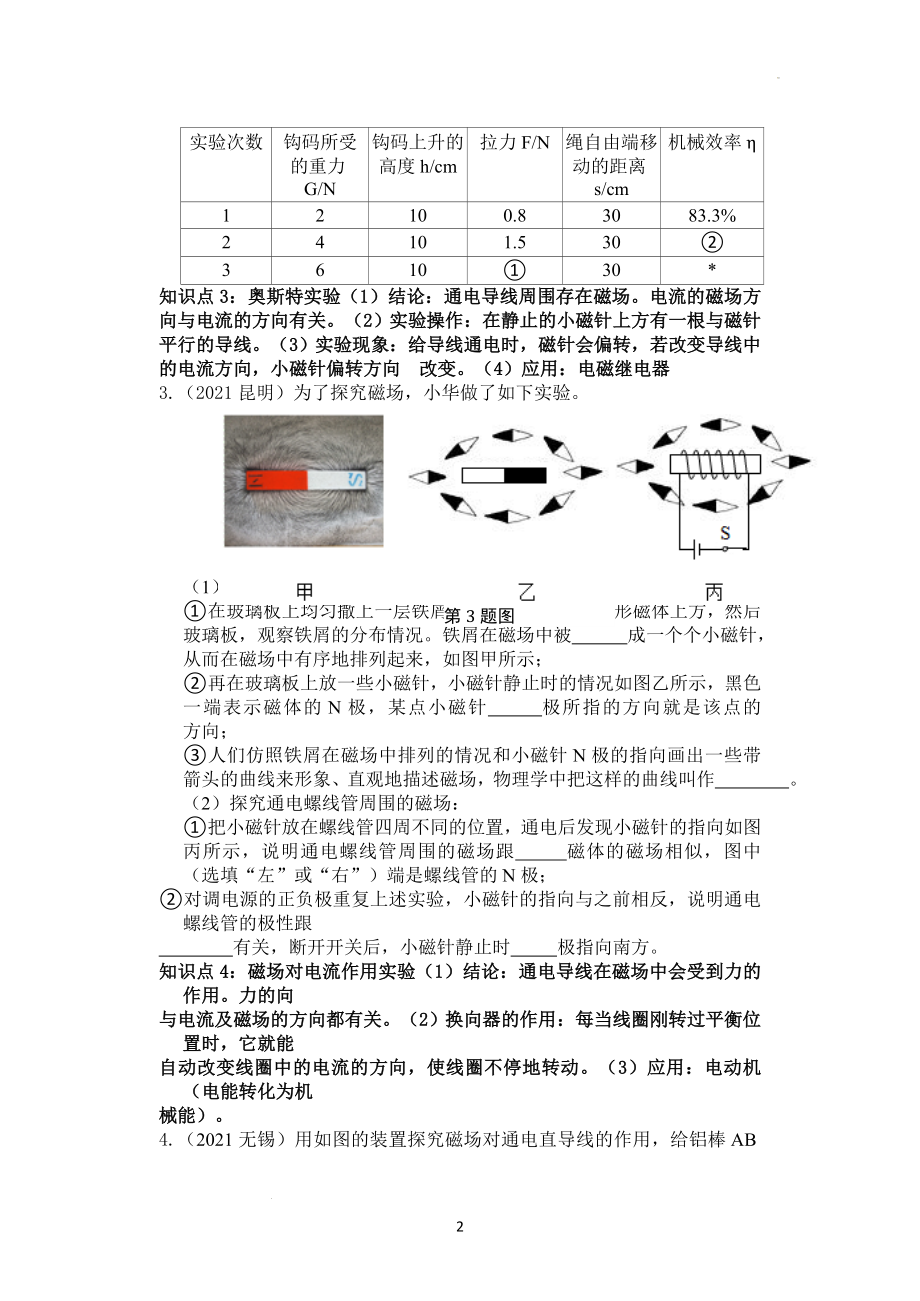 物理中考二轮专题复习《第10课时力学、电磁转化实验专题（3）》学案.docx_第2页