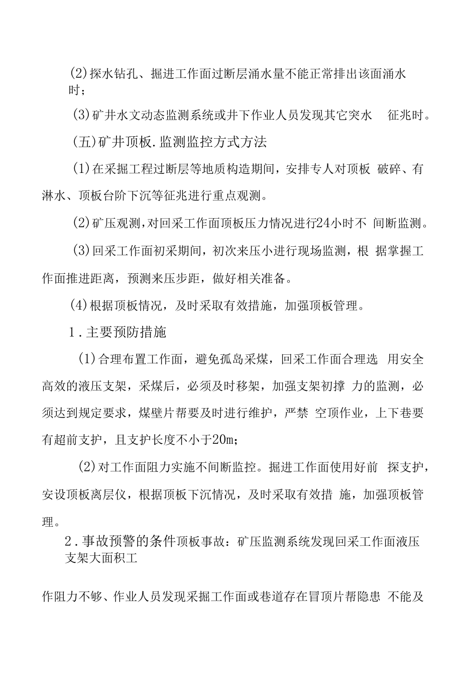 煤矿标准化新标准化煤矿 应急救援10项管理制度.docx_第2页