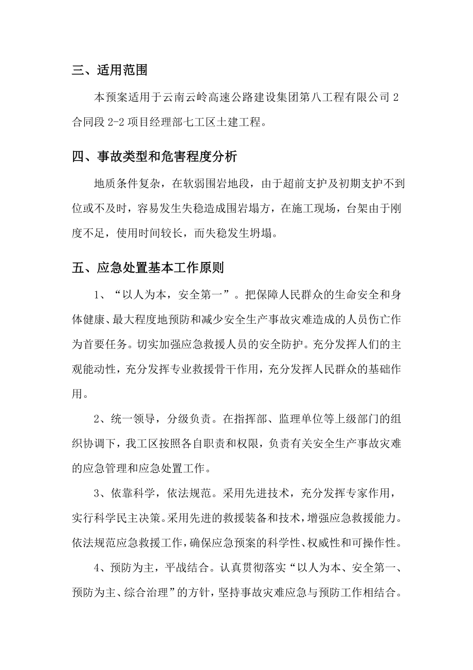 隧道坍塌事故应急救援预案.doc_第2页