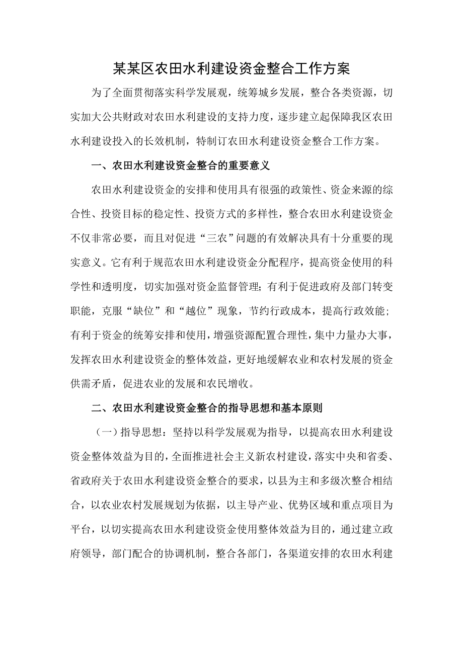 资金整合方案.doc_第1页