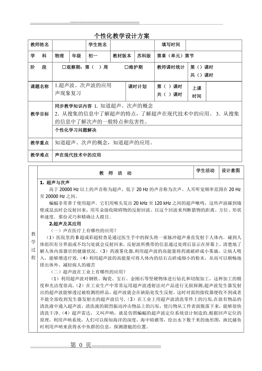 一对一教案声现象复习(3页).doc_第1页