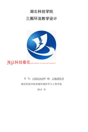 三圈环流教案.docx