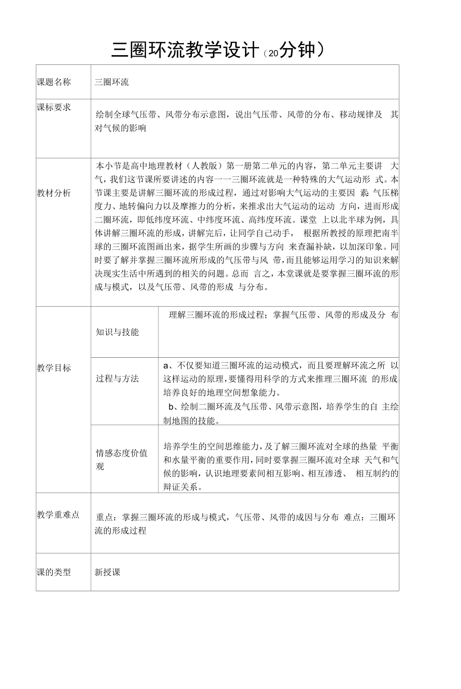 三圈环流教案.docx_第2页