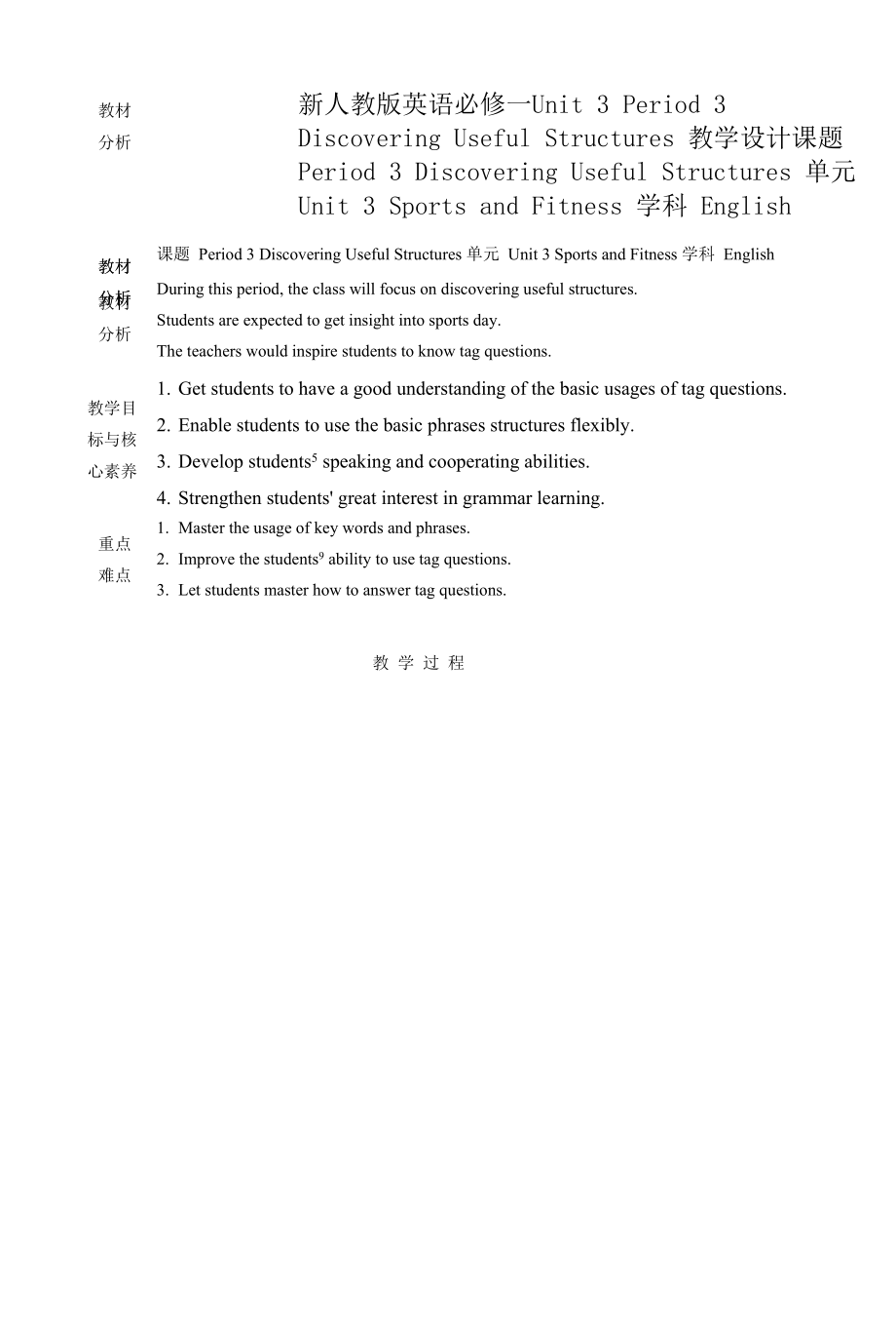 Unit 3 Sports and FitnessPeriod 3 Discovering Useful Structures 教案--高中英语人教版（2019）必修第一册.docx_第1页