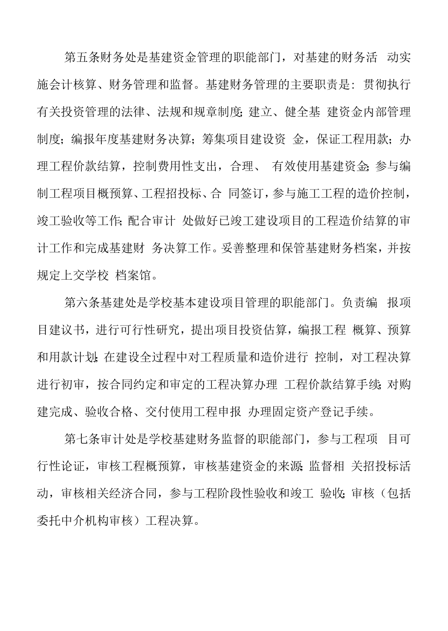 理工大学基本建设财务管理暂行办法.docx_第2页