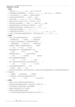 《焊接结构生产》复习题(6页).doc