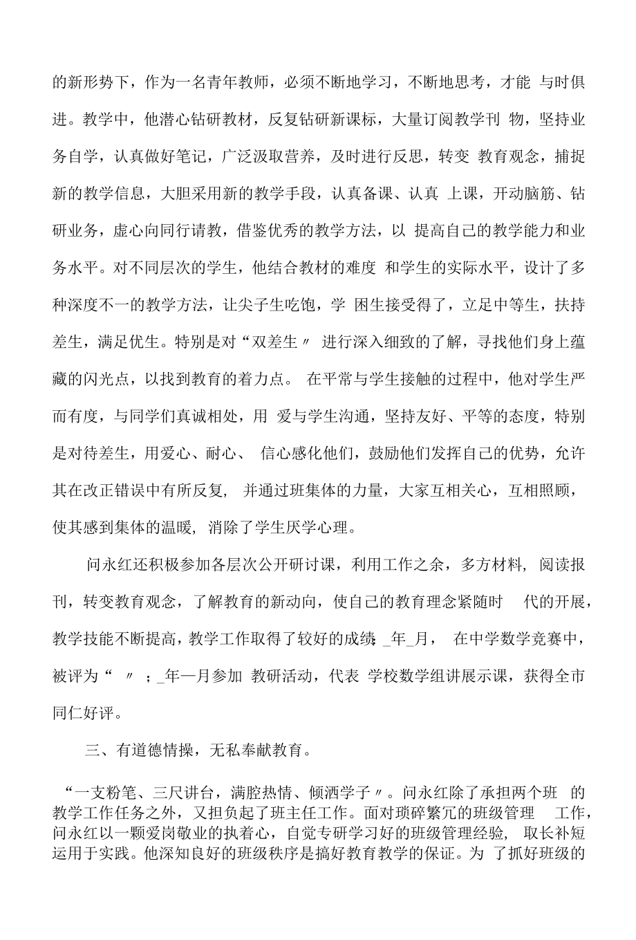 ”四有”好教师先进事迹材料.docx_第2页