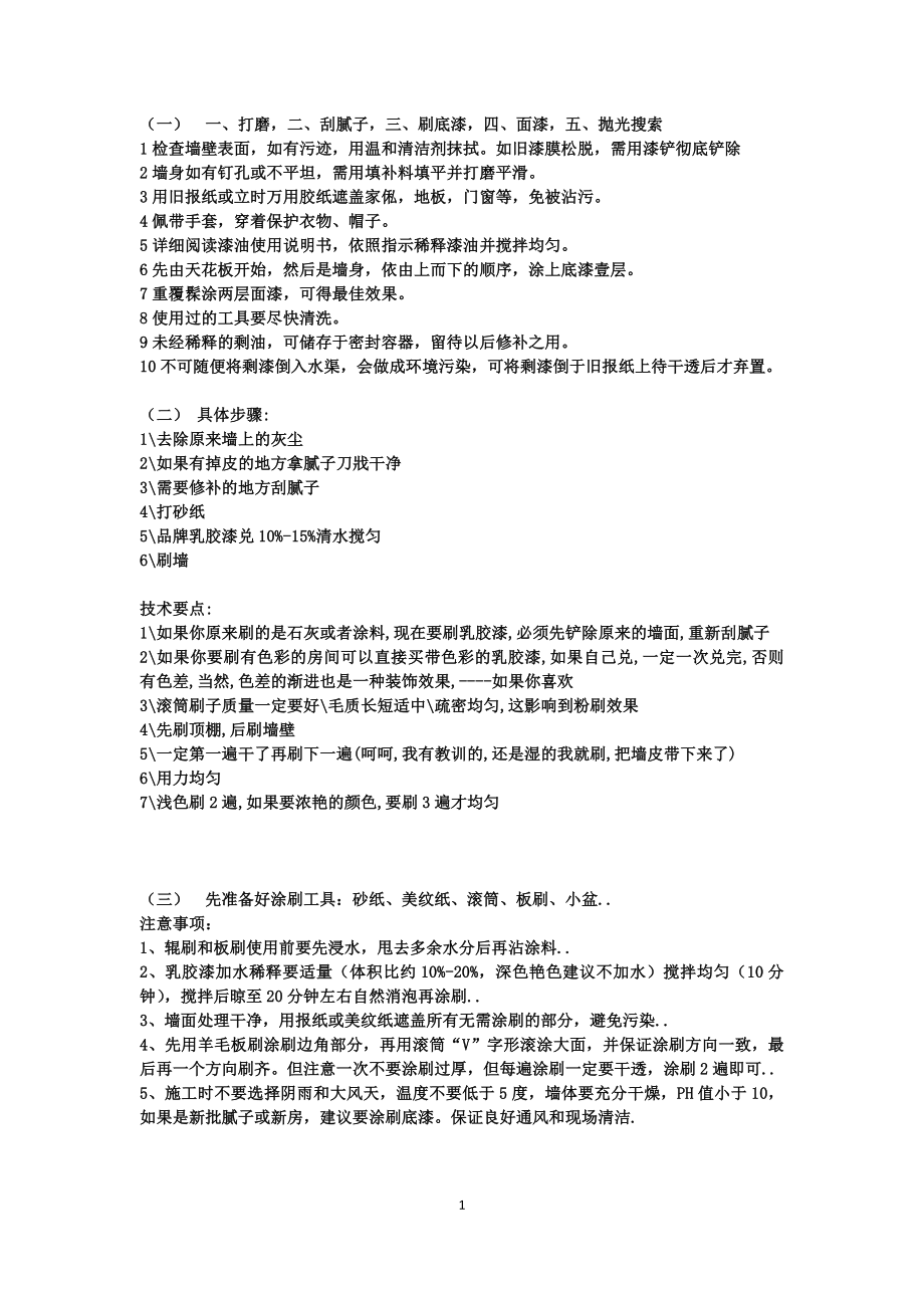 自己动手刷墙.doc_第1页