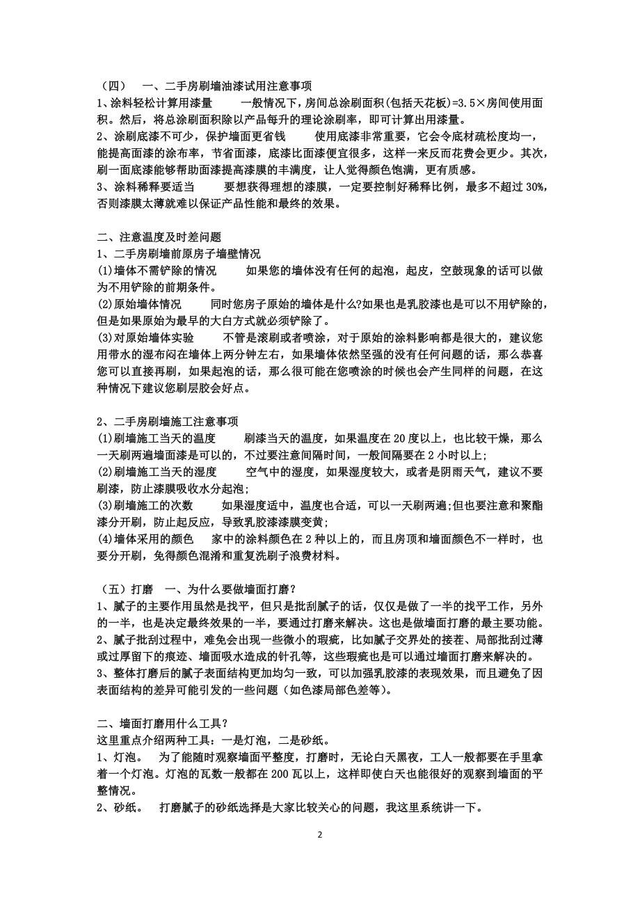 自己动手刷墙.doc_第2页