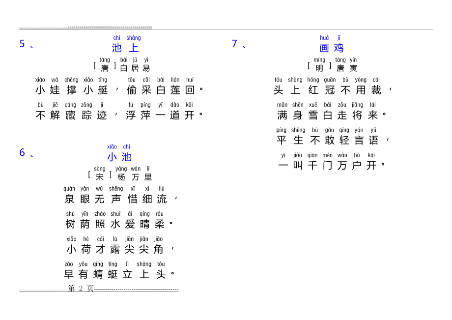 一年级语文(部编版)古诗和日积月累(加拼音)2019修改(7页).doc_第2页