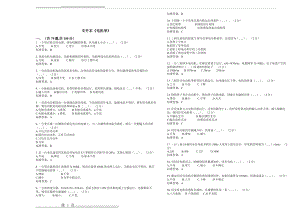 专升本《电机学》_试卷_答案(4页).doc