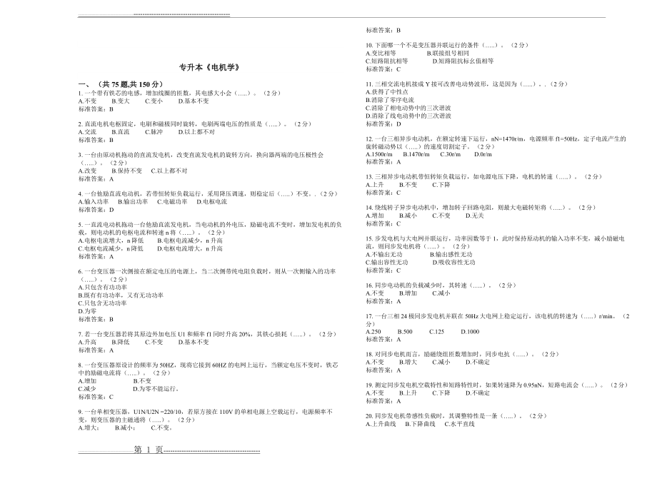 专升本《电机学》_试卷_答案(4页).doc_第1页