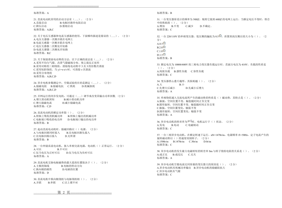 专升本《电机学》_试卷_答案(4页).doc_第2页