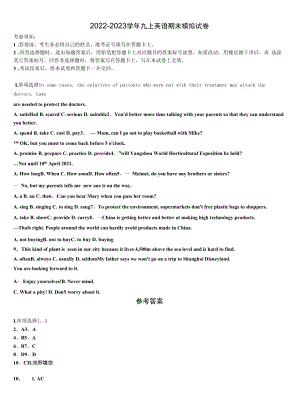 2022年陕西省扶风县英语九年级第一学期期末质量跟踪监视模拟试题含解析.docx