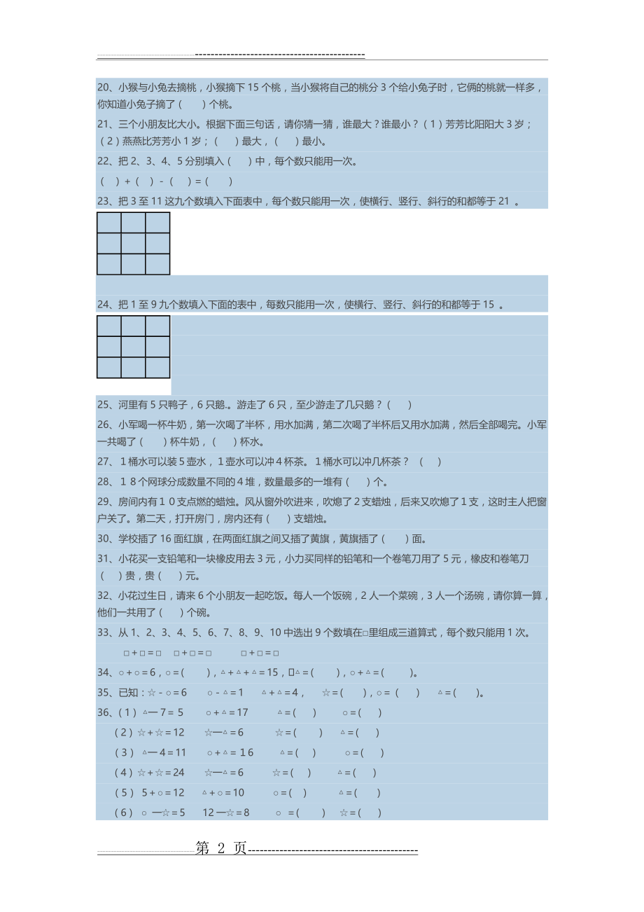 一数学思维训练50题(4页).doc_第2页