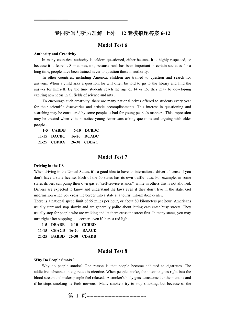 专四听写与听力理解 上外出版12套模拟题 第6-12套 答案(3页).doc_第1页