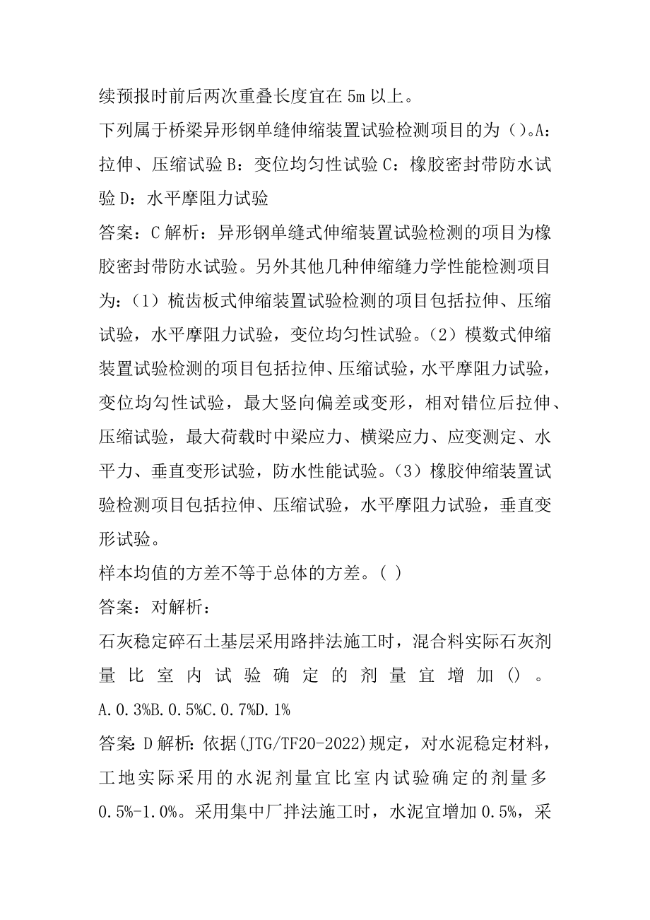 试验检测师（含助理）考试真题精选及答案5篇.docx_第2页