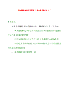 四年级数学奥数习题讲义《算式谜（二）》.pdf