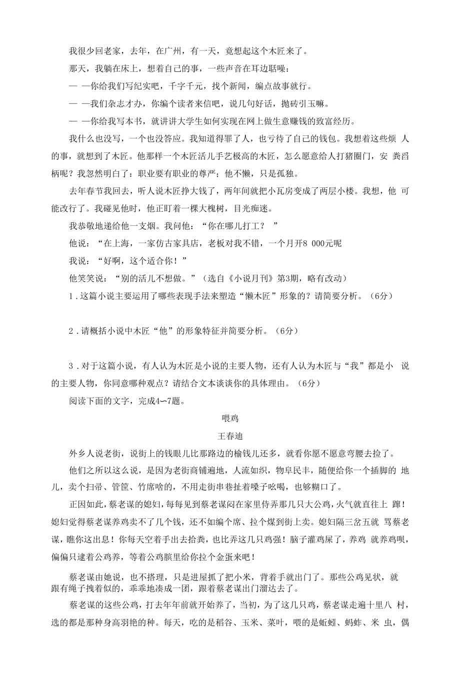 2023年高考语文一轮复习：小说阅读之分析人物形象.docx_第2页