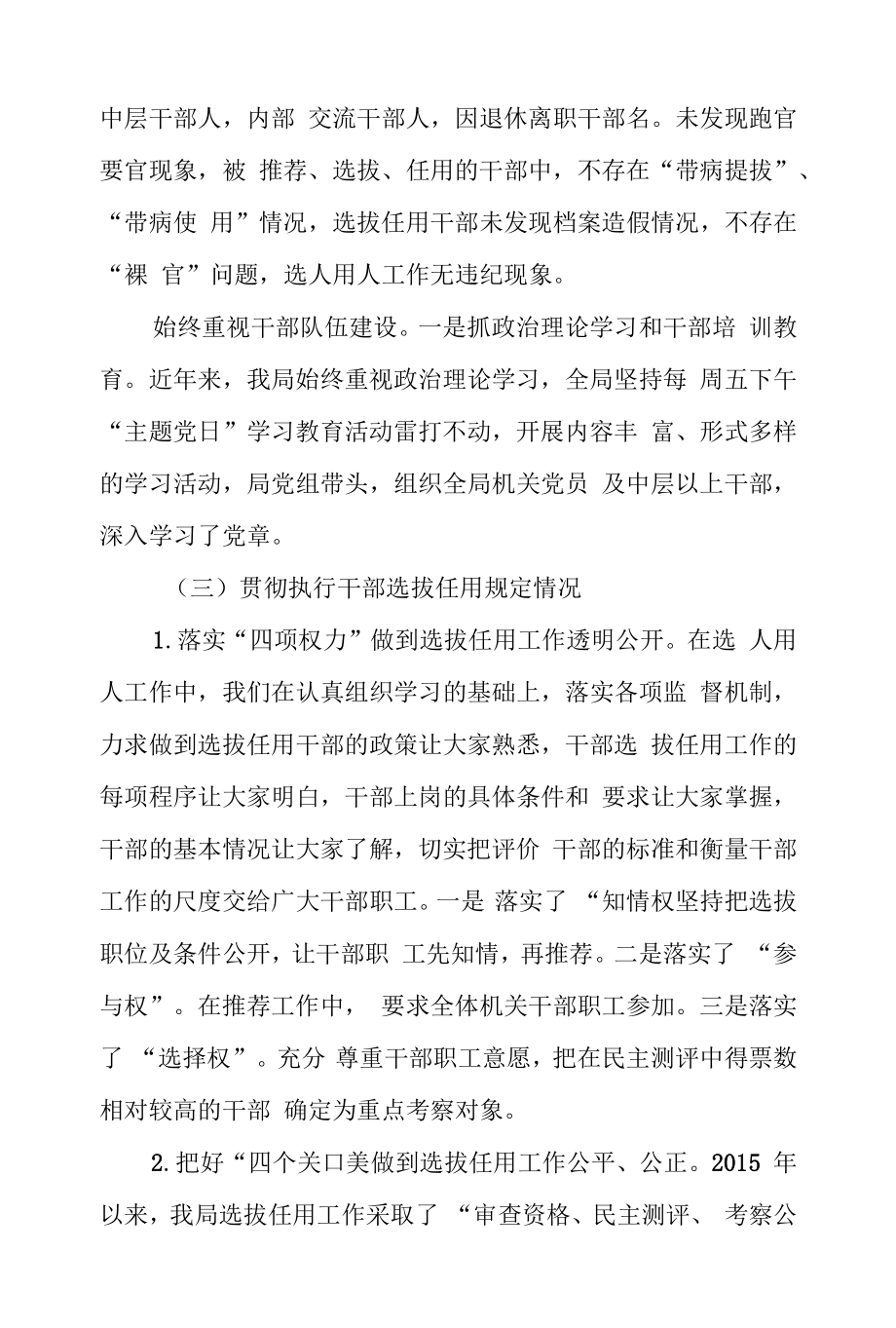 某市发展和改革局组织人事工作汇报.docx_第2页