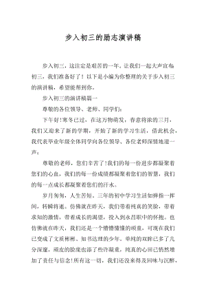 步入初三的励志演讲稿.docx