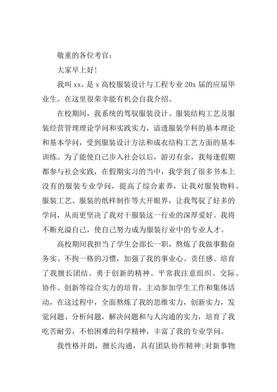 儿童自我介绍模板免费下载7篇.docx_第2页