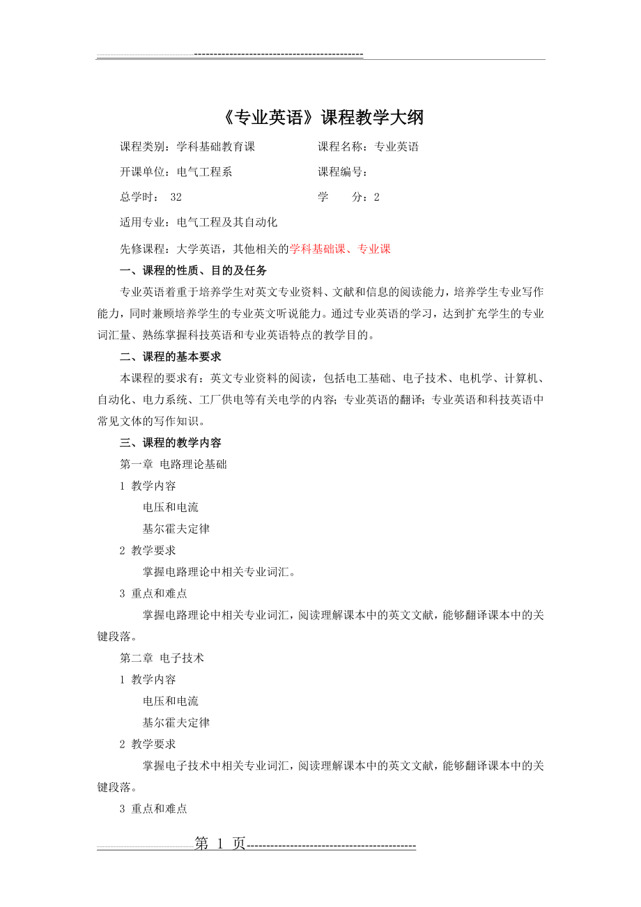 专业英语37147(4页).doc_第1页