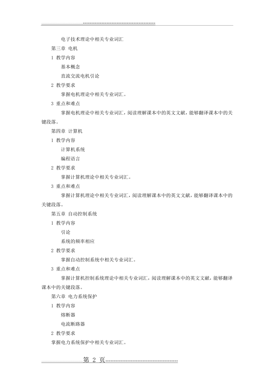 专业英语37147(4页).doc_第2页