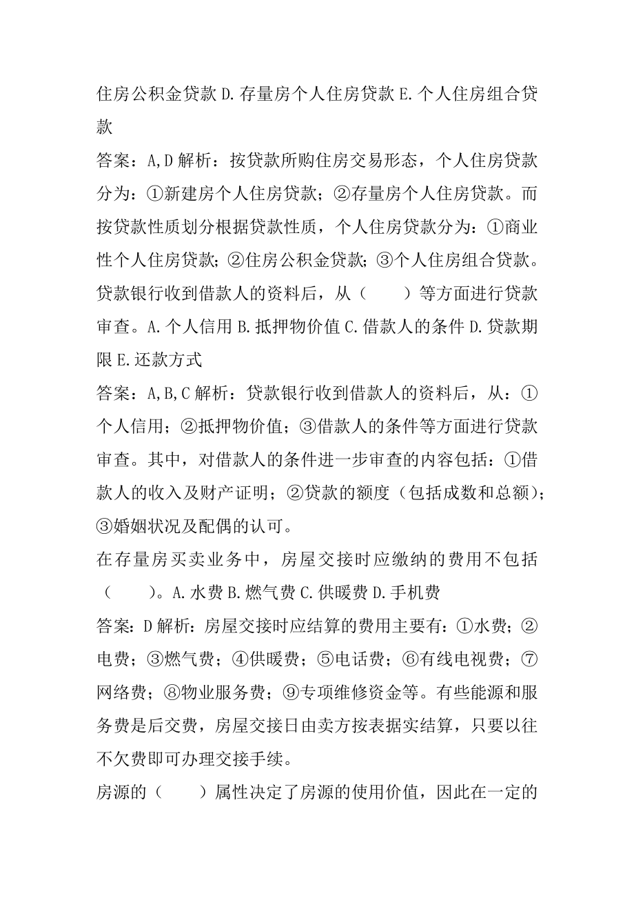 房地产经纪协理历年真题解析9卷.docx_第2页