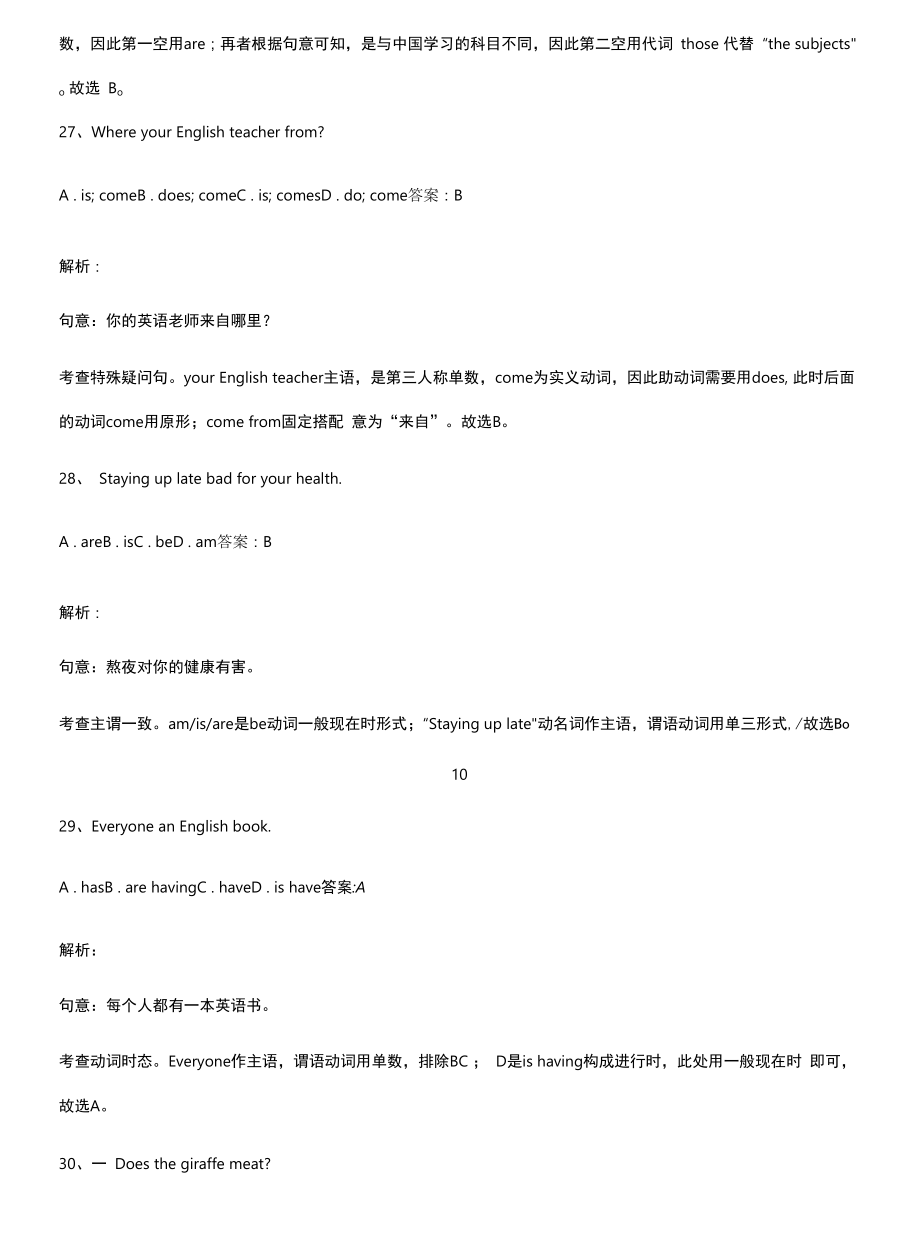 人教版初中英语主谓一致之语法一致知识点名师总结.docx_第2页