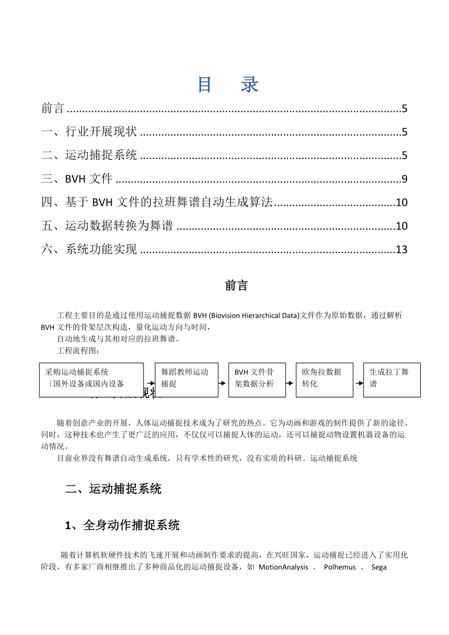 运动捕捉舞谱技术方案.docx_第2页