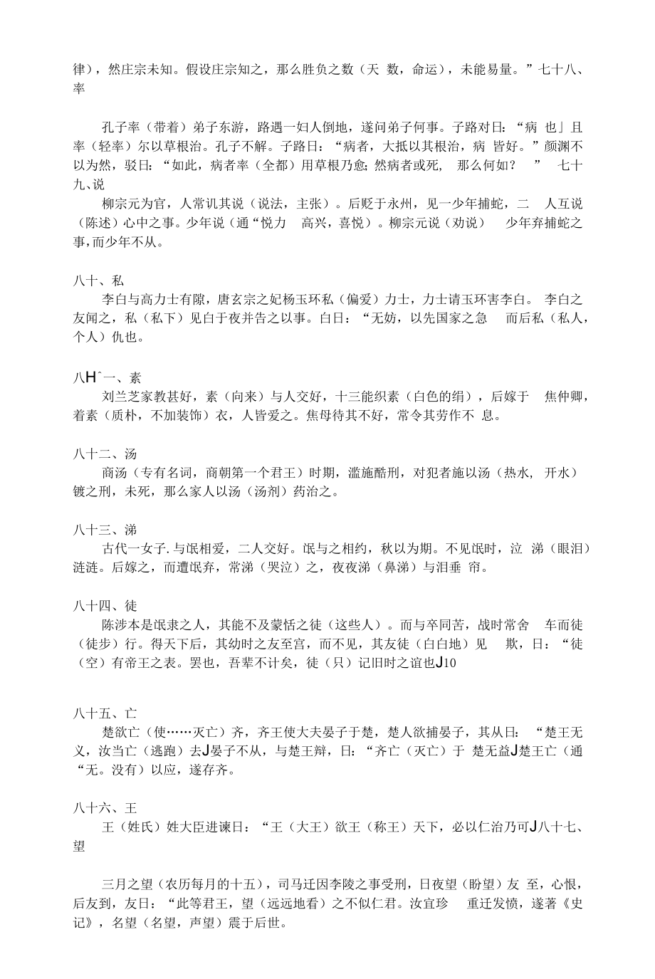 120个文言文实词小故事(老师).docx_第2页