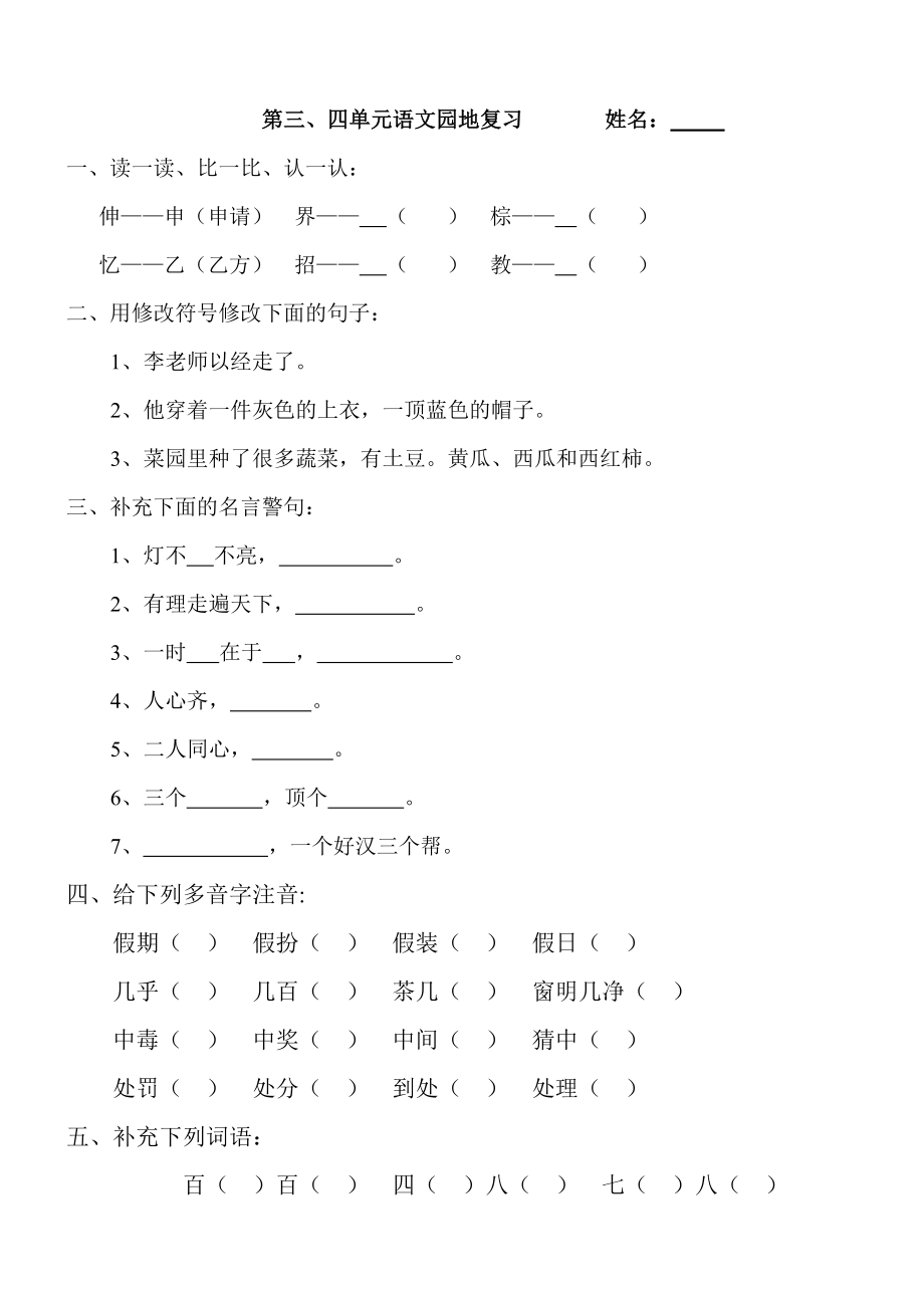 部编三年级上册语文园地一至八单元复习.doc_第2页