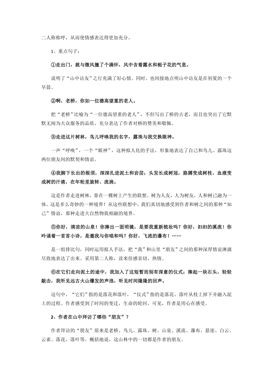 人教版六年级上册语文《第一单元》知识点整理.docx_第2页