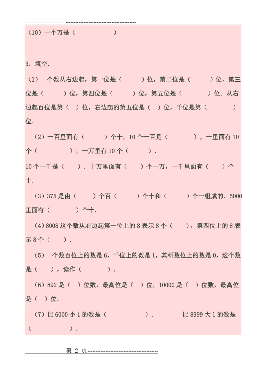 万以内数的读写练习题 文档(3页).doc_第2页