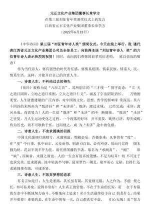 在第三届刘征青年奖颁奖仪式上的发言.docx