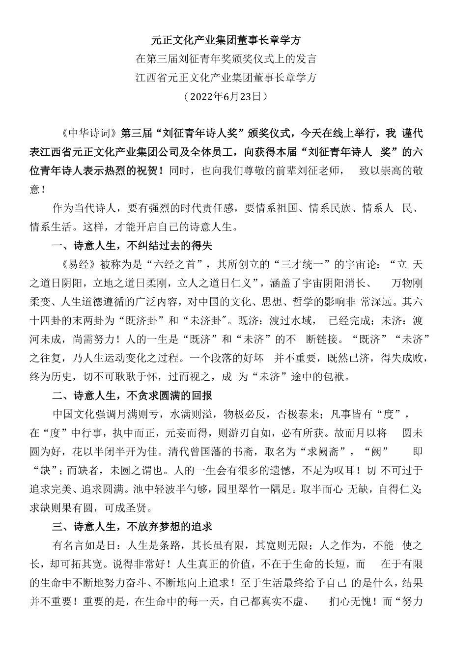 在第三届刘征青年奖颁奖仪式上的发言.docx_第1页