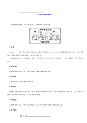 三相异步电动机铭牌的含义(2页).doc