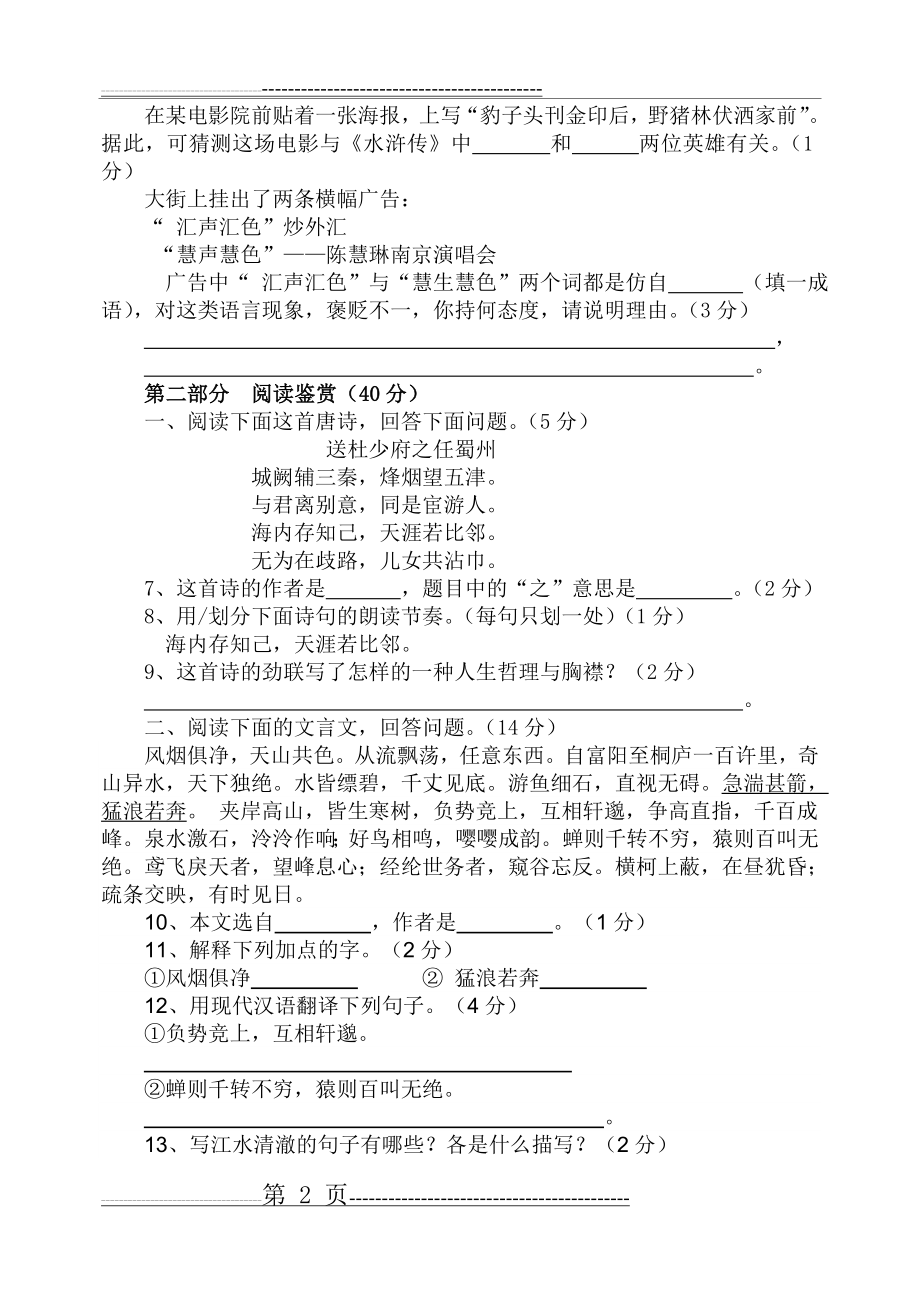 七年级语文上册期末测试卷(7页).doc_第2页