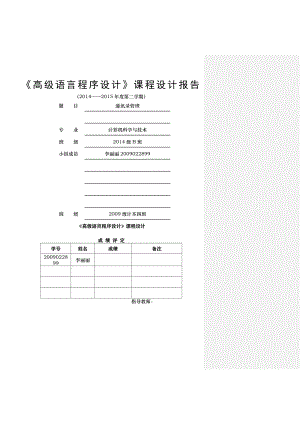 高级语言程序设计课程设计报告及示例.doc