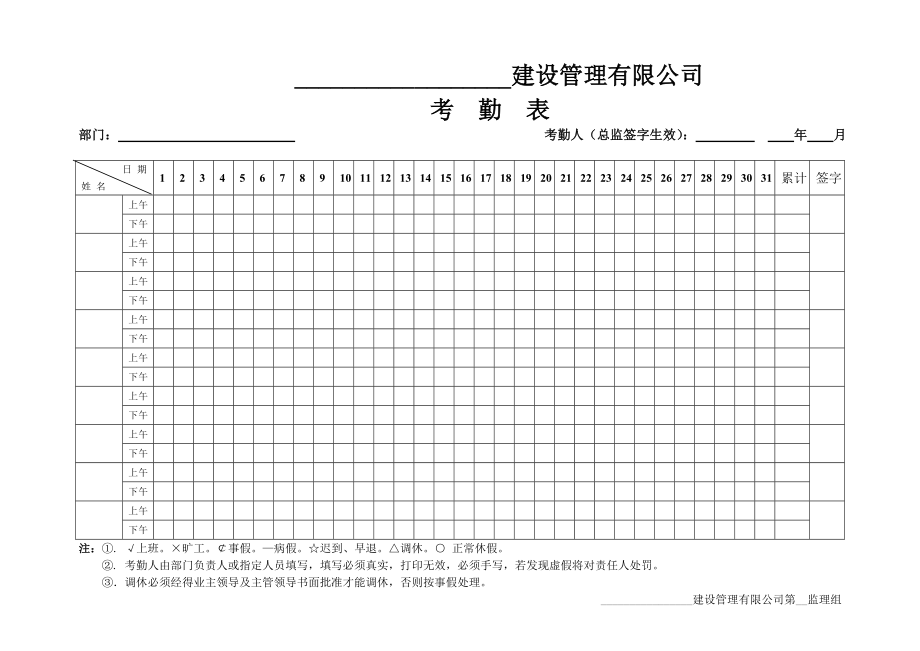 考勤表【正规】.doc_第1页