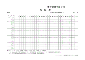 考勤表【正规】.doc